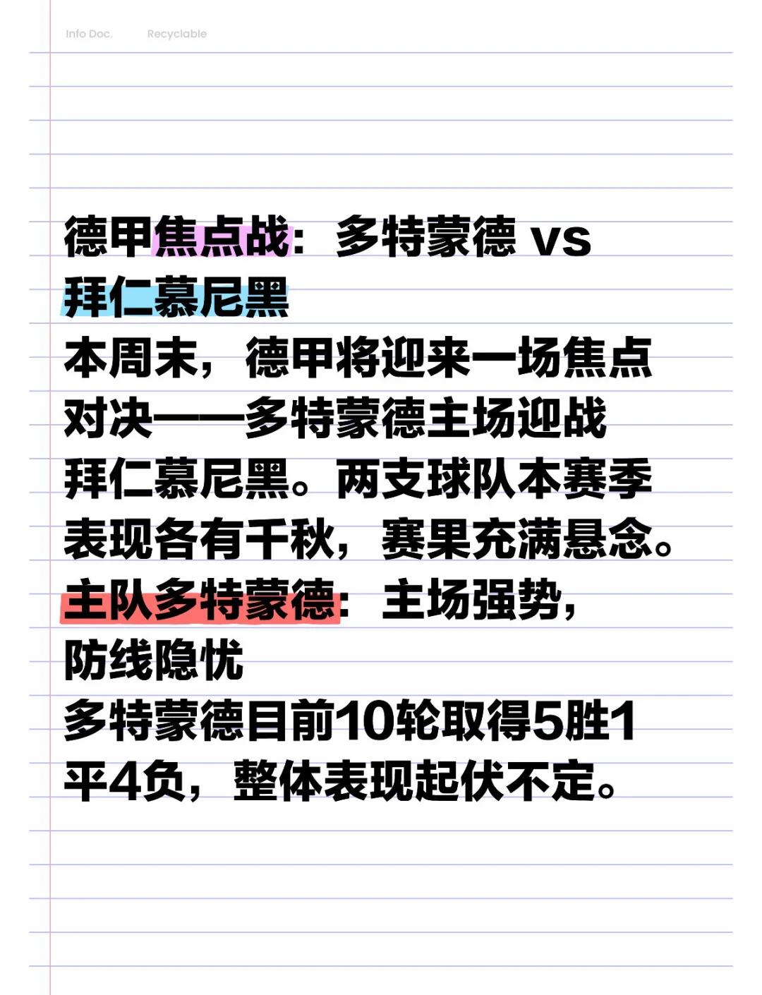 拜仁慕尼黑接踵而至，胜负已定？的简单介绍