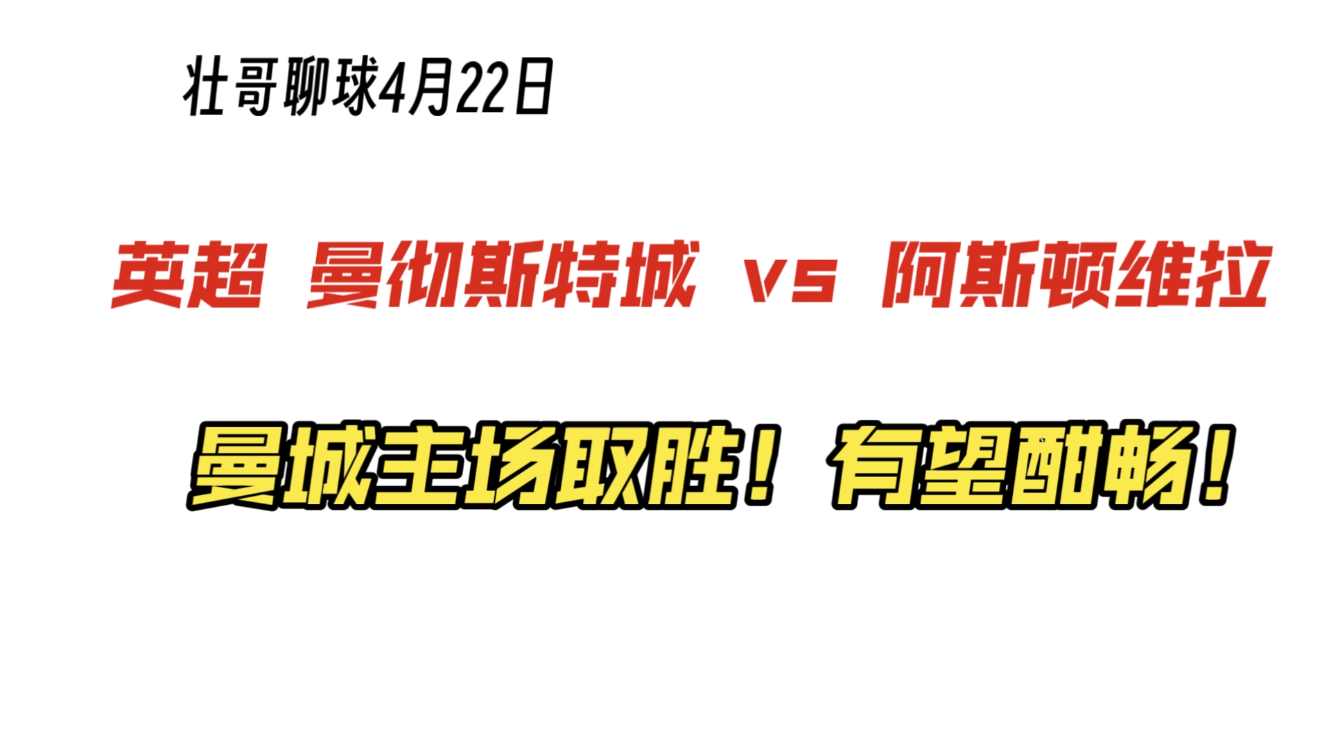 阿斯顿维拉客场取胜，积分榜排名第八