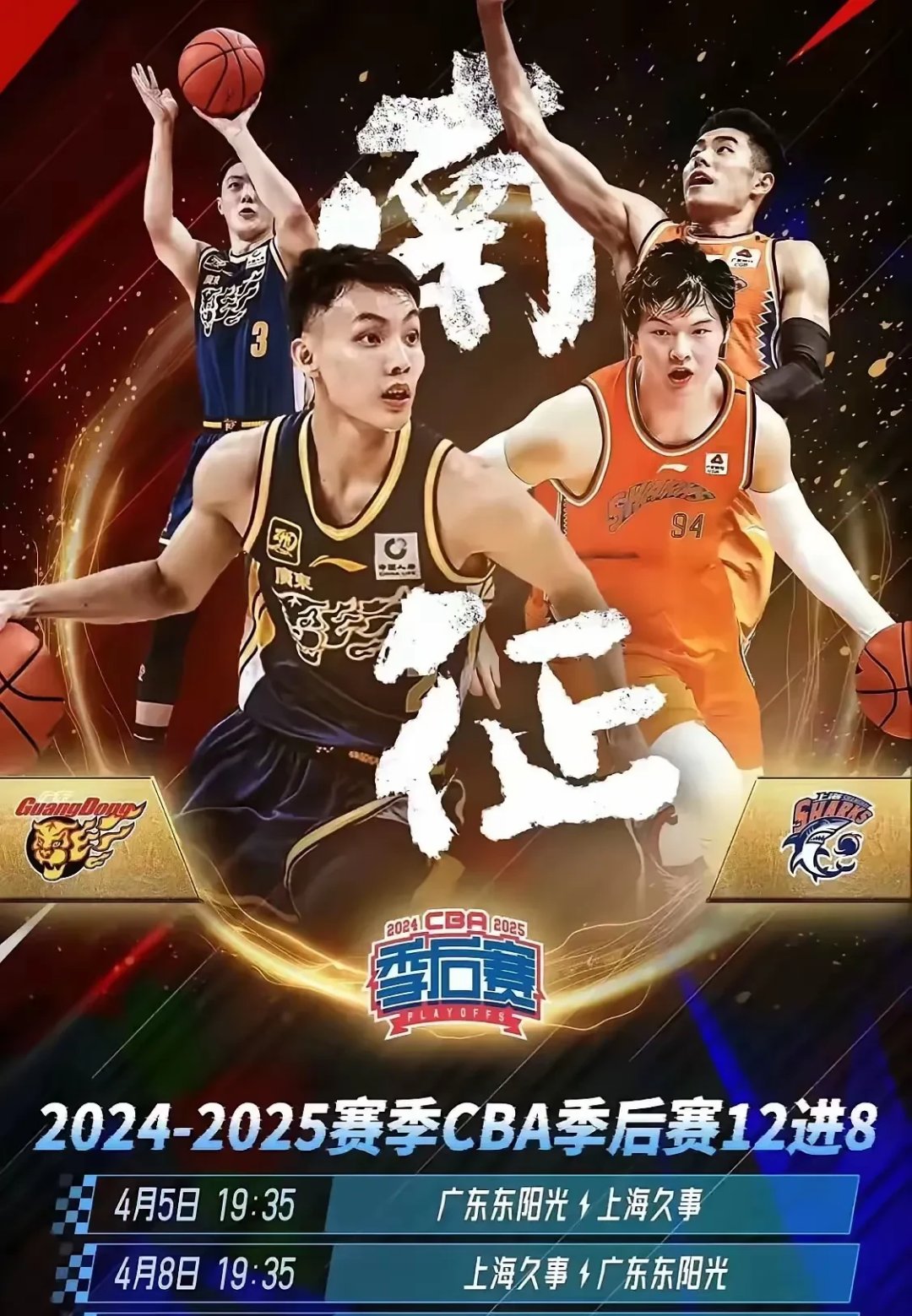 广东与山东鲁能队将在周末对决