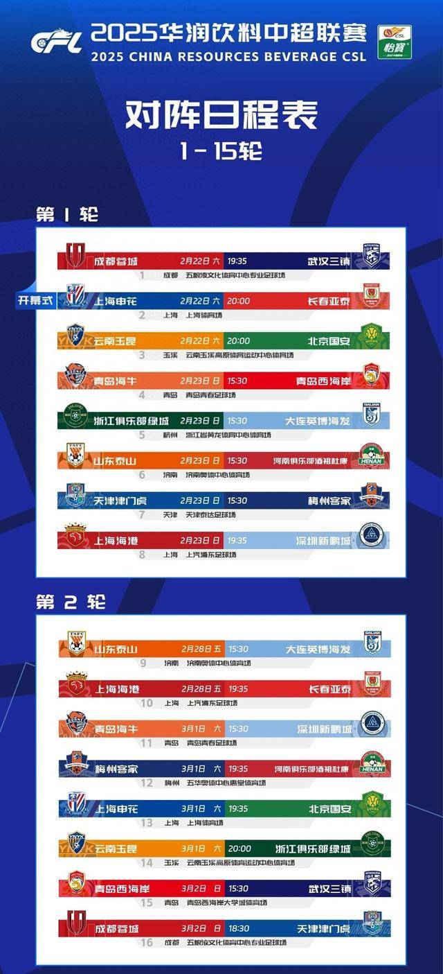 中超联赛赛程调整，球迷关注度上升